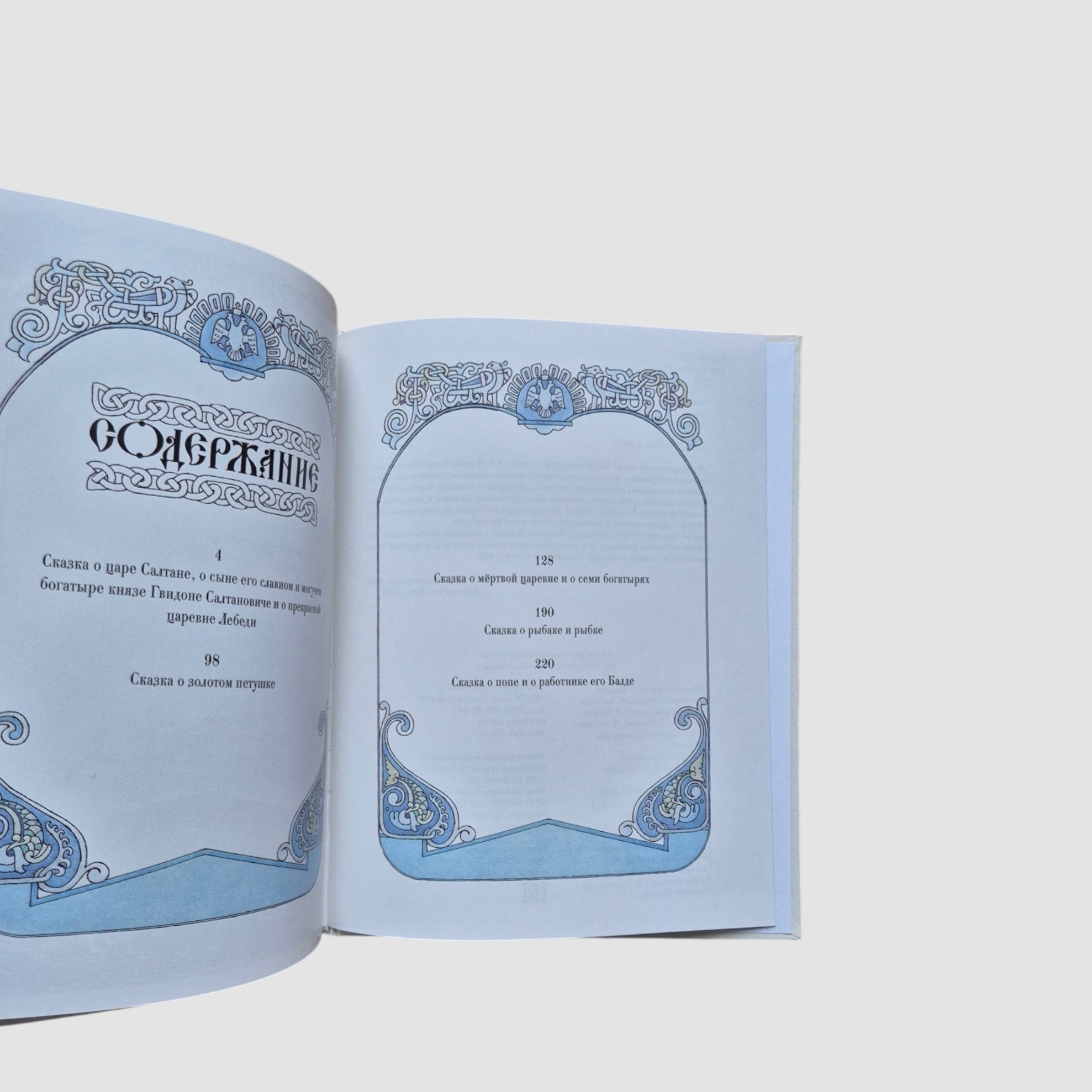 Сказки (Александр Сергеевич Пушкин)