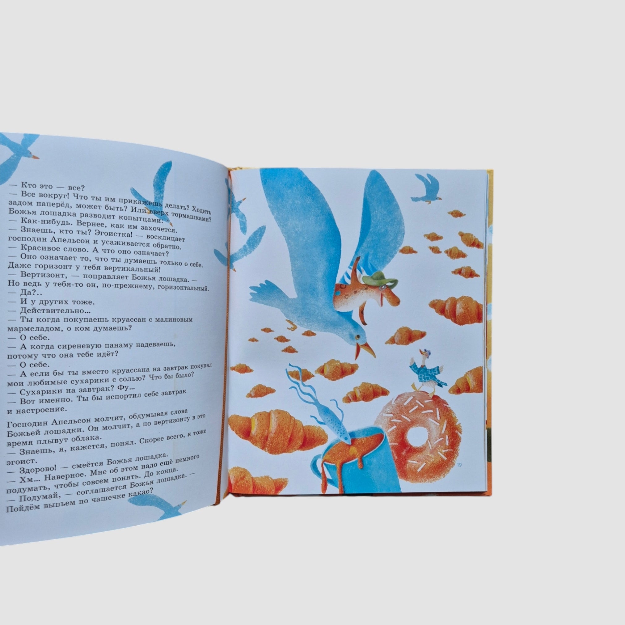 Божья Лошадка и господин Апельсон. Платановая планета