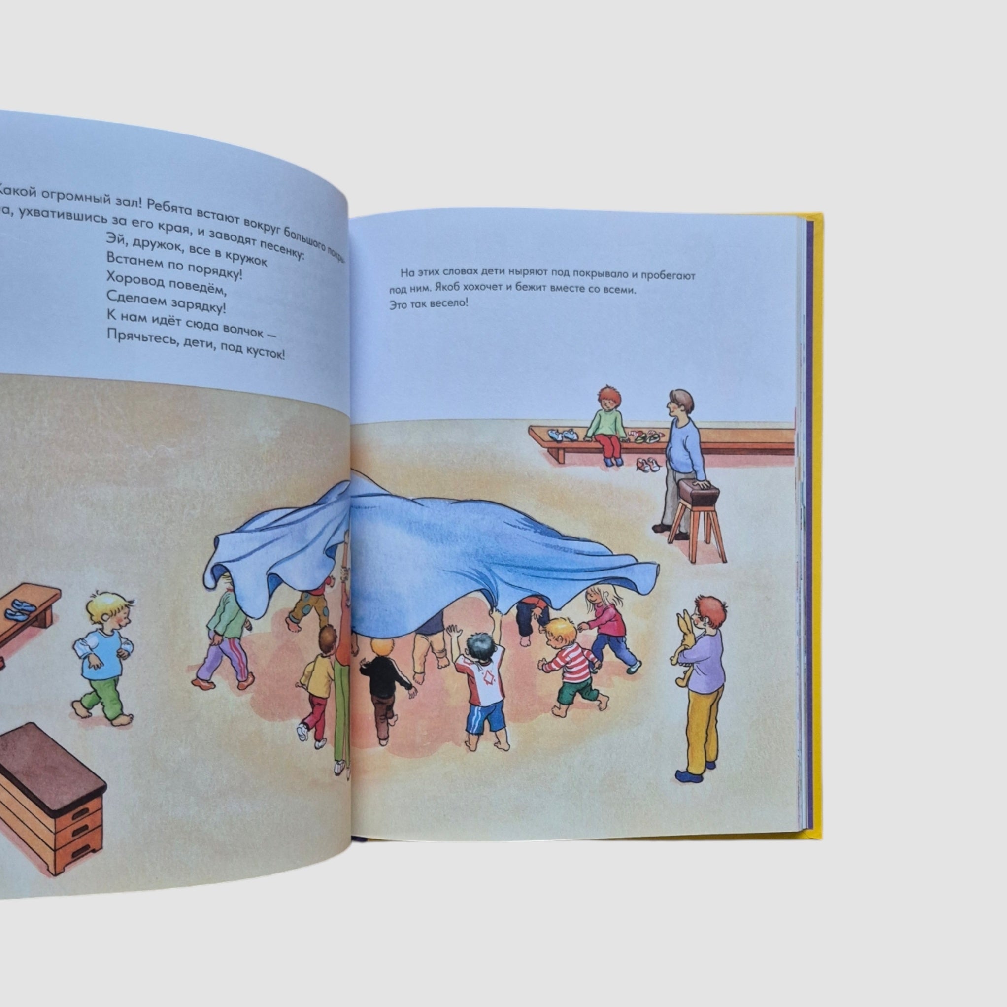 Якоб учится самостоятельности