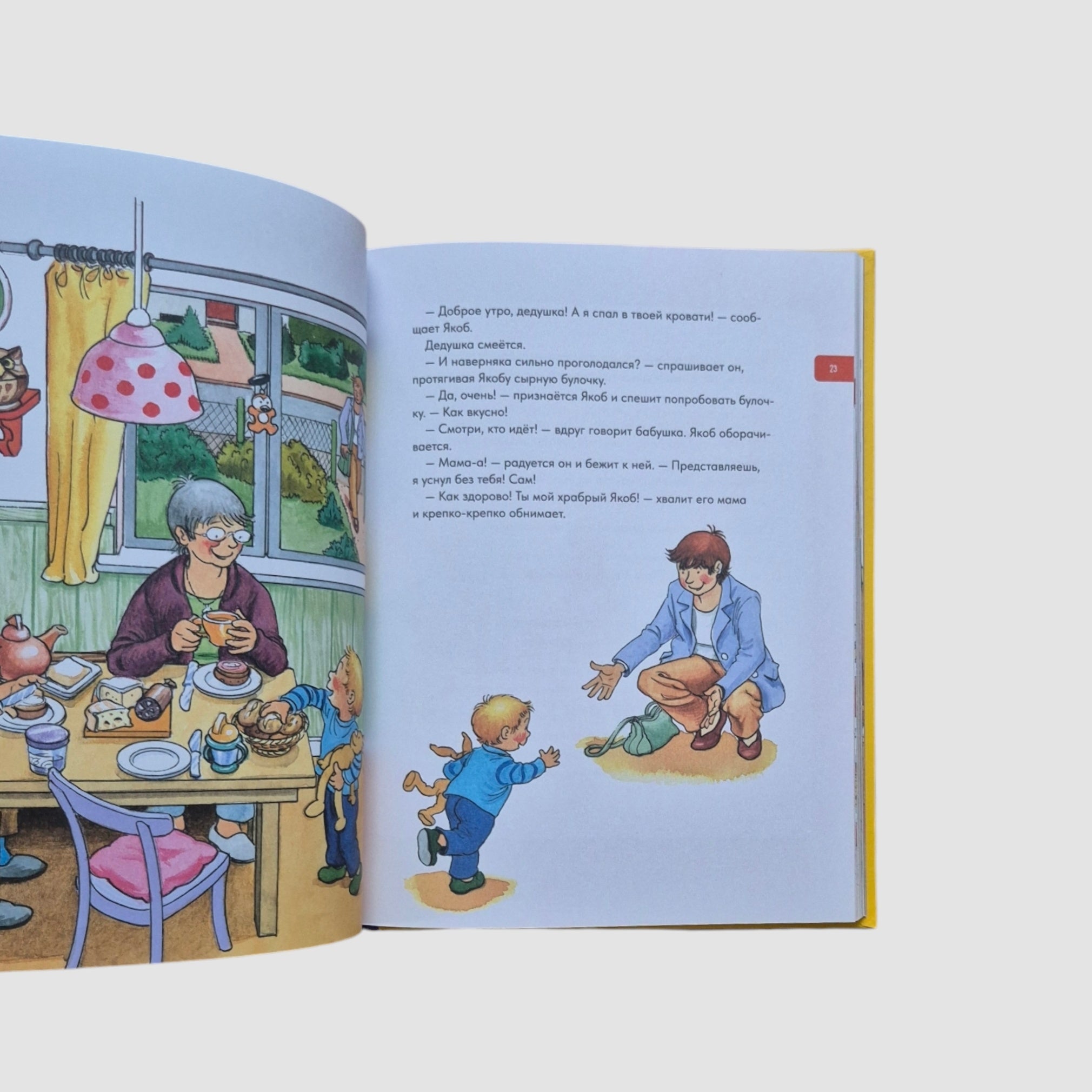 Якоб учится самостоятельности