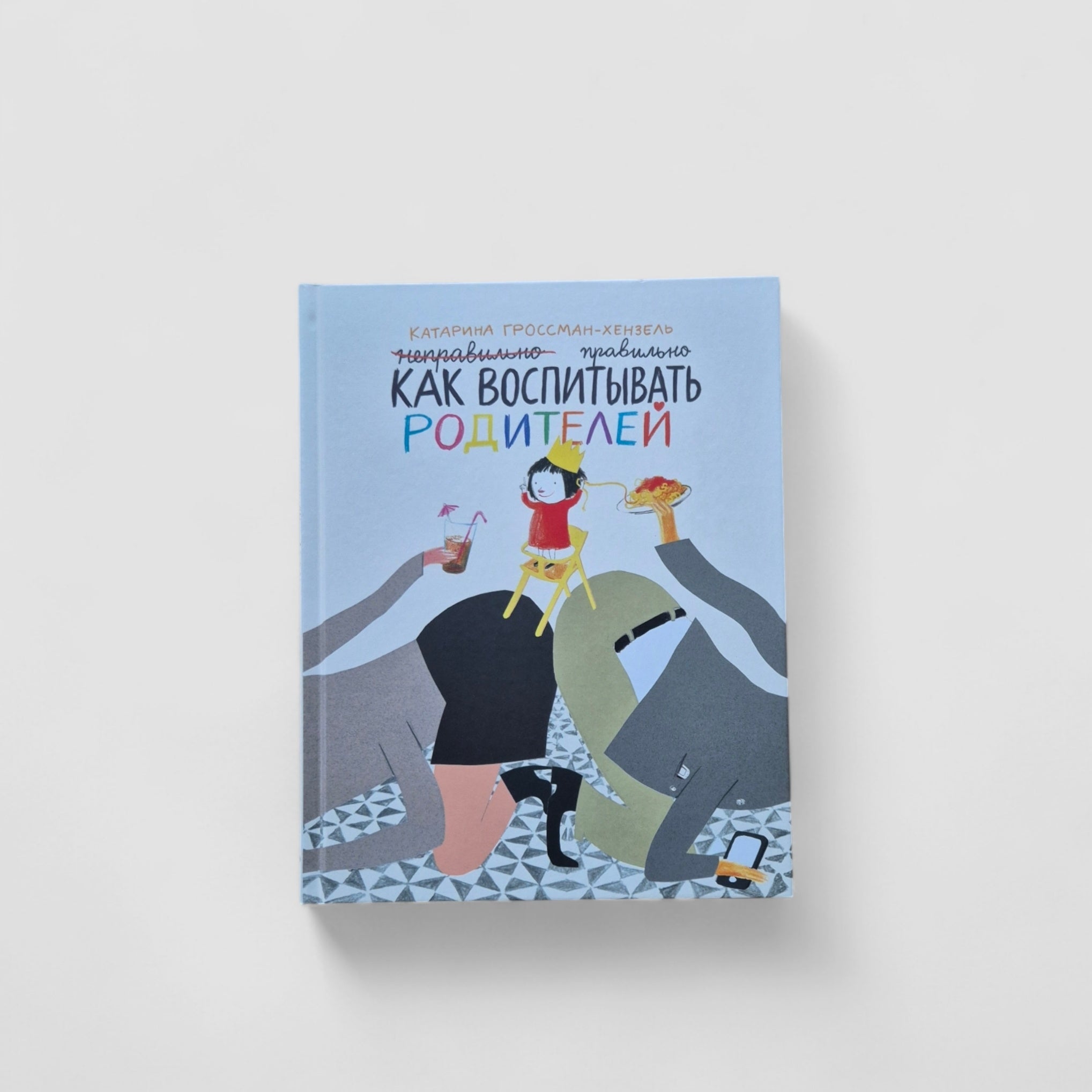 How to Raise Parents Correctly