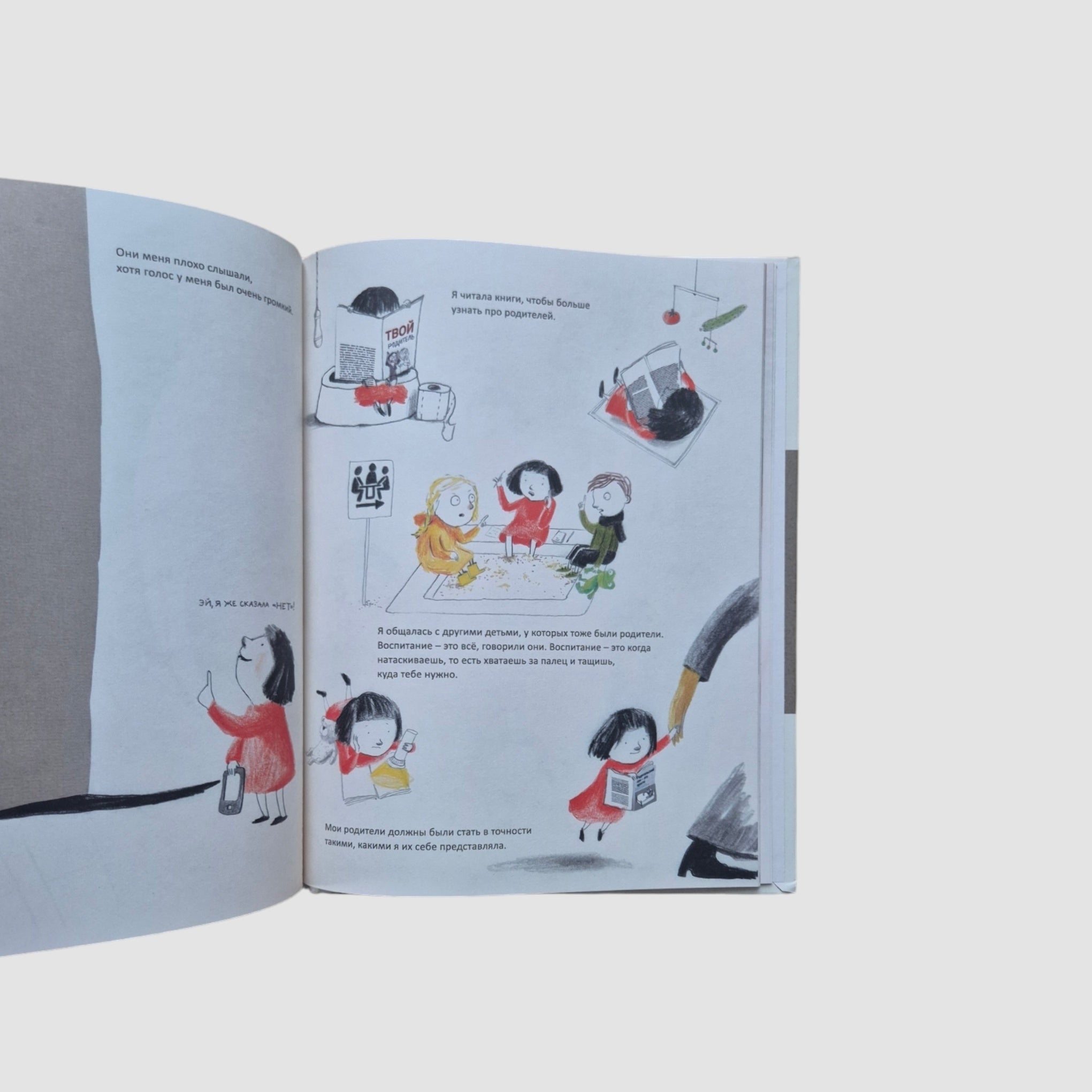 How to Raise Parents Correctly