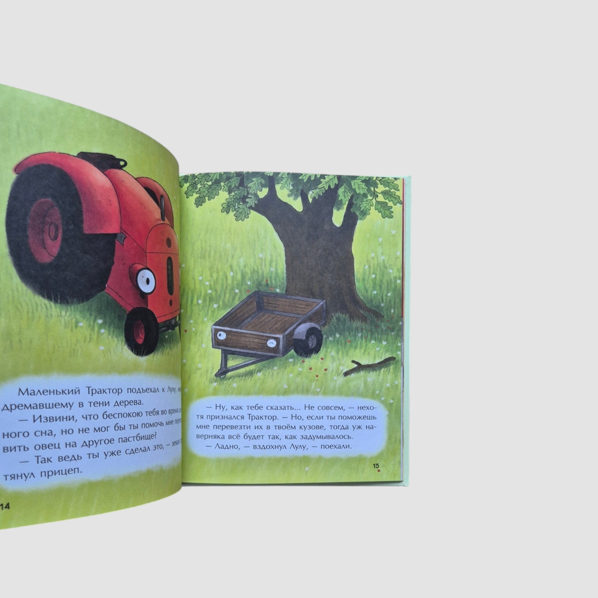 The Little Red Tractor and the Honest Act