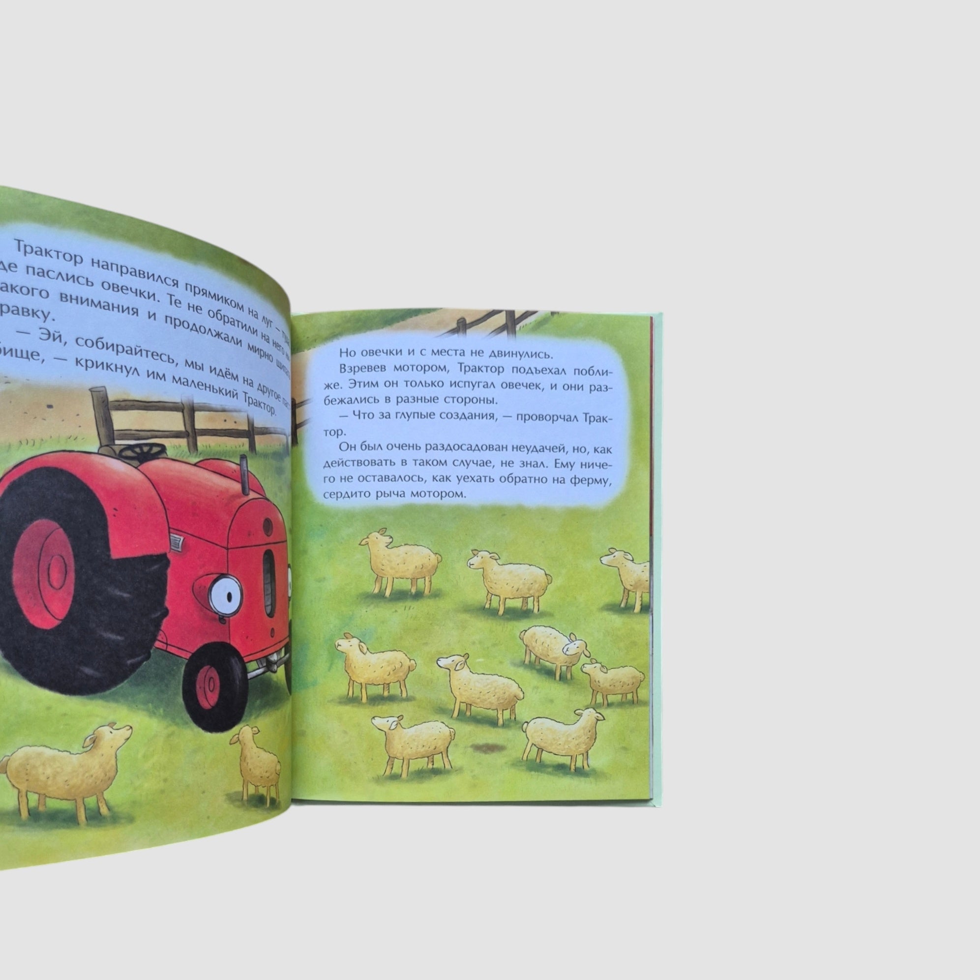 The Little Red Tractor and the Honest Act