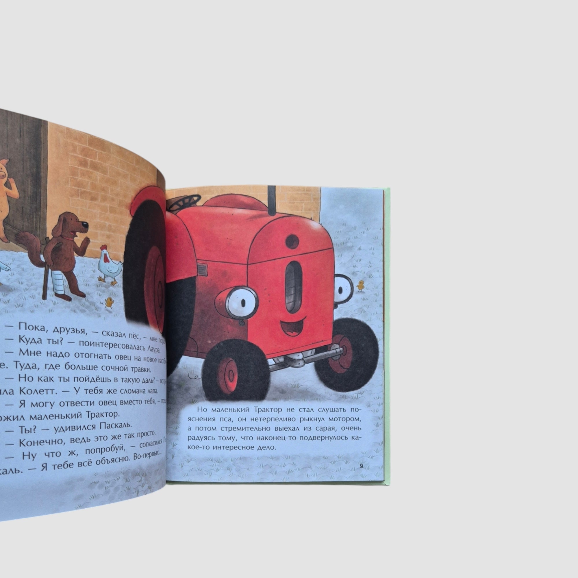 The Little Red Tractor and the Honest Act