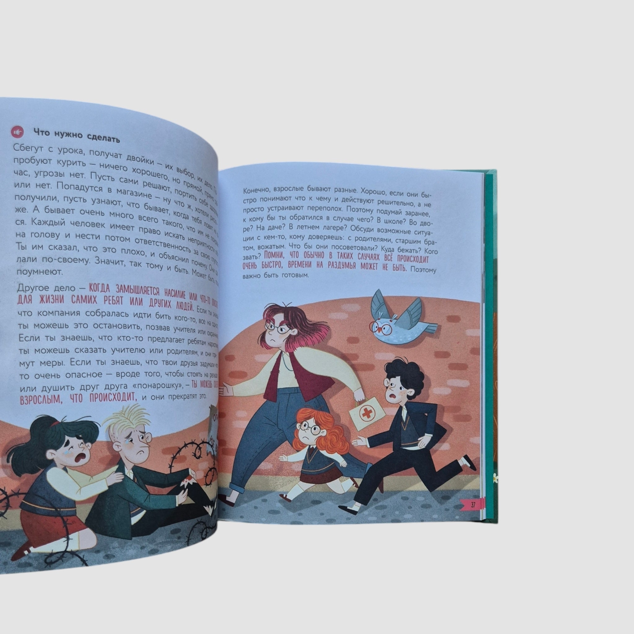 Что делать, если… с учебой или друзьями что-то идет не так?