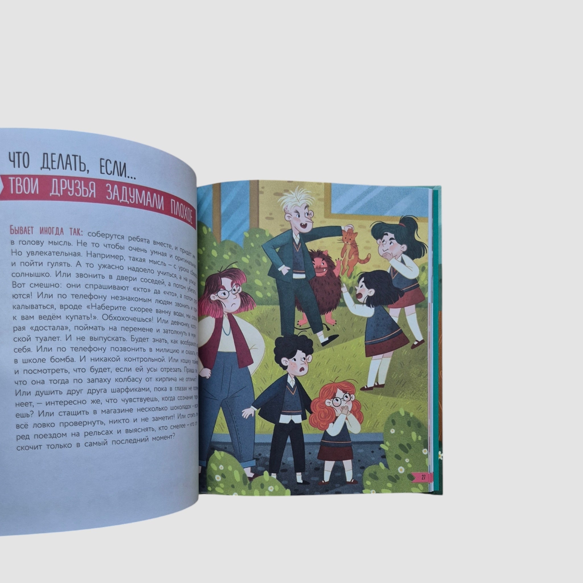 Что делать, если… с учебой или друзьями что-то идет не так?