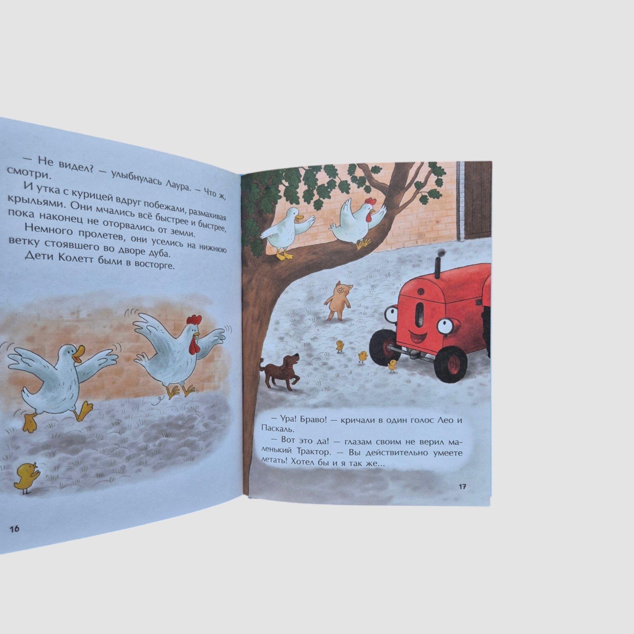 Маленький красный Трактор и самолет