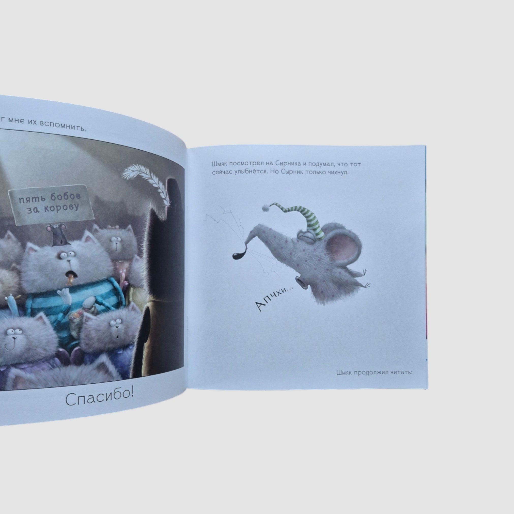 Kitten Shmyak Says "Thank You" (paperback)