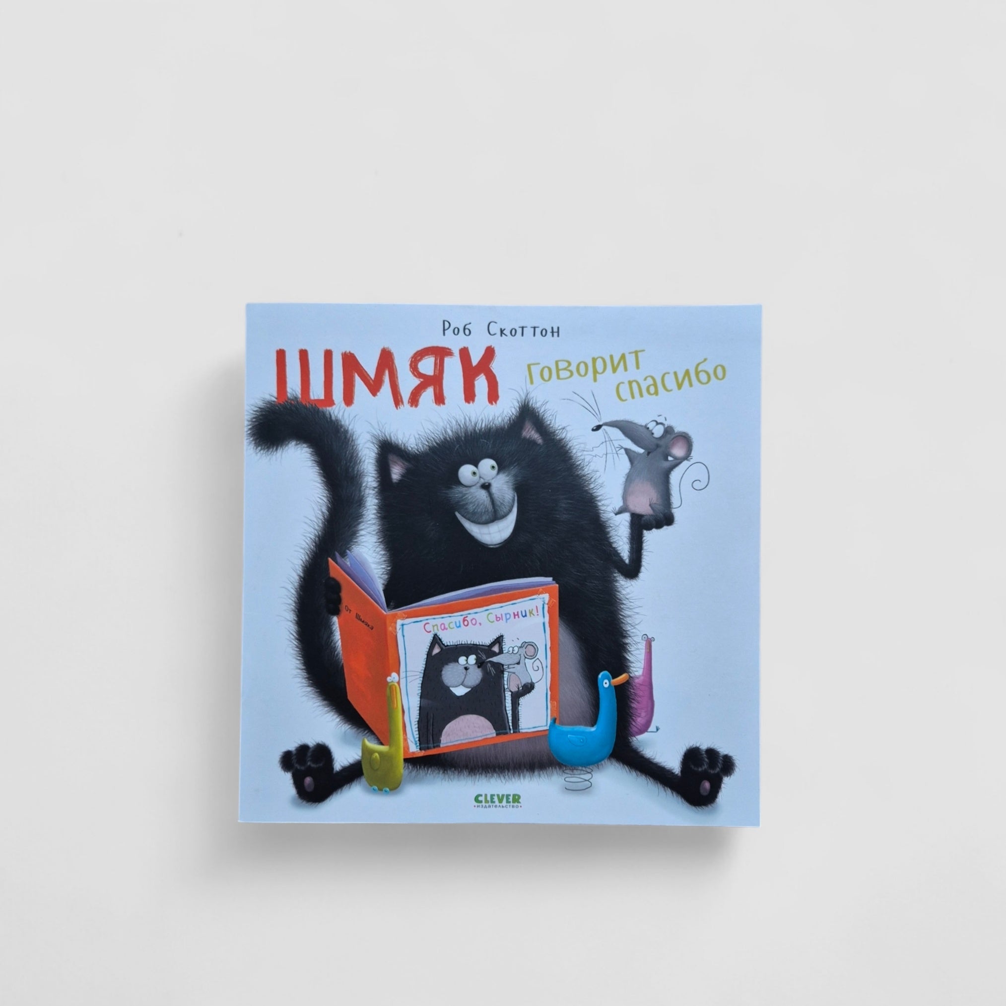 Kitten Shmyak Says "Thank You" (paperback)