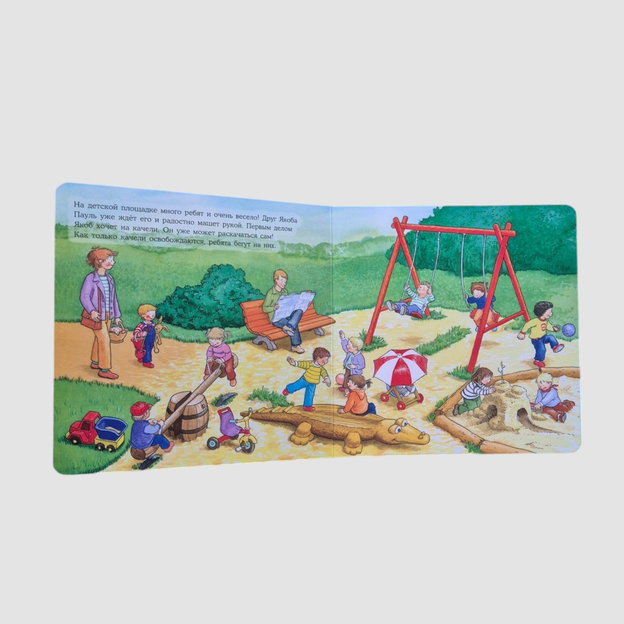 Якоб на детской площадке