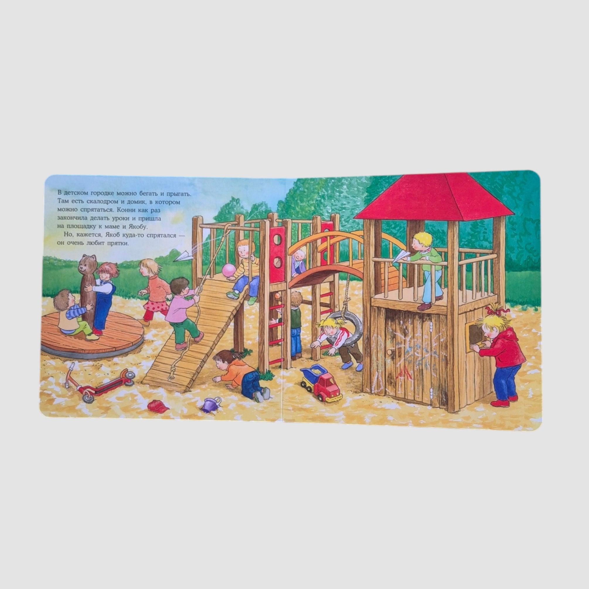 Якоб на детской площадке