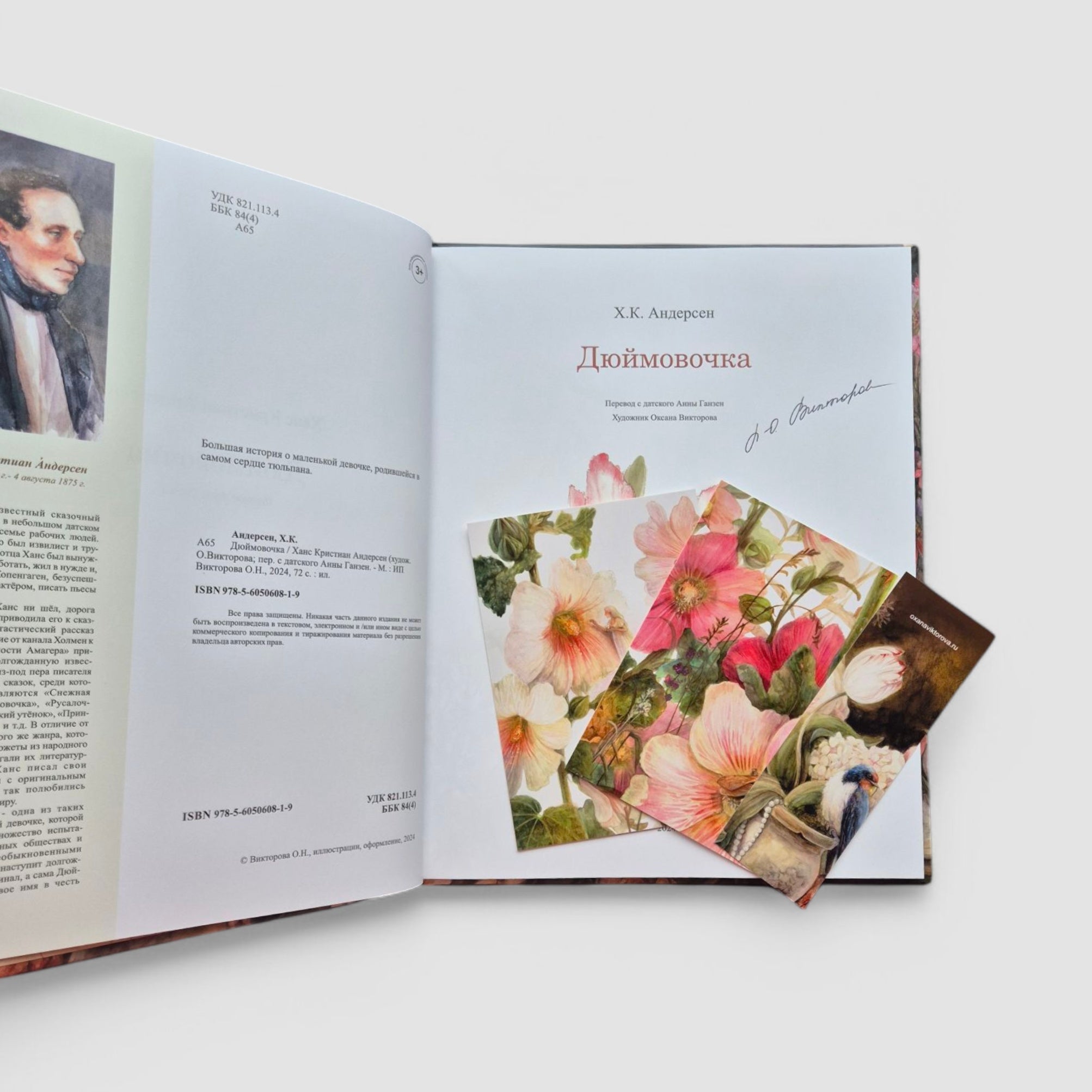 Дюймовочка