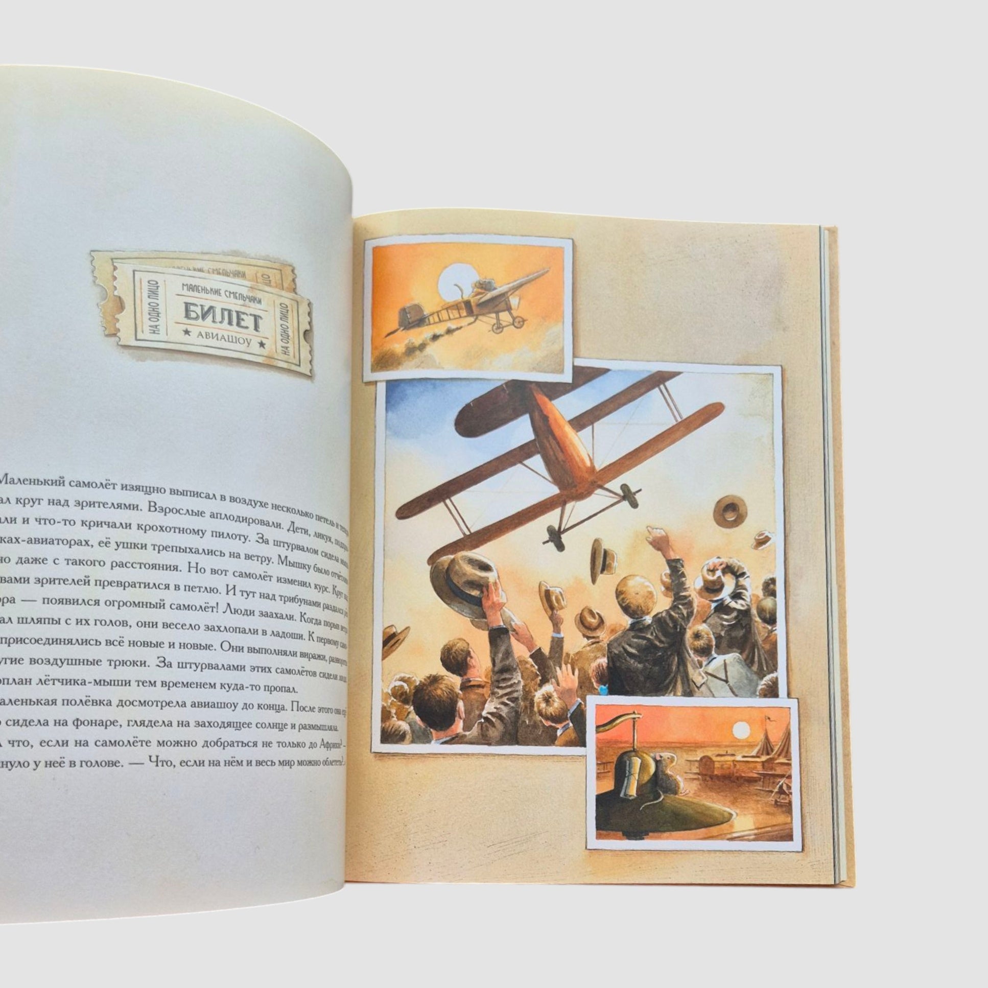 Эрхарт. Невероятный полёт полёвки вокруг света