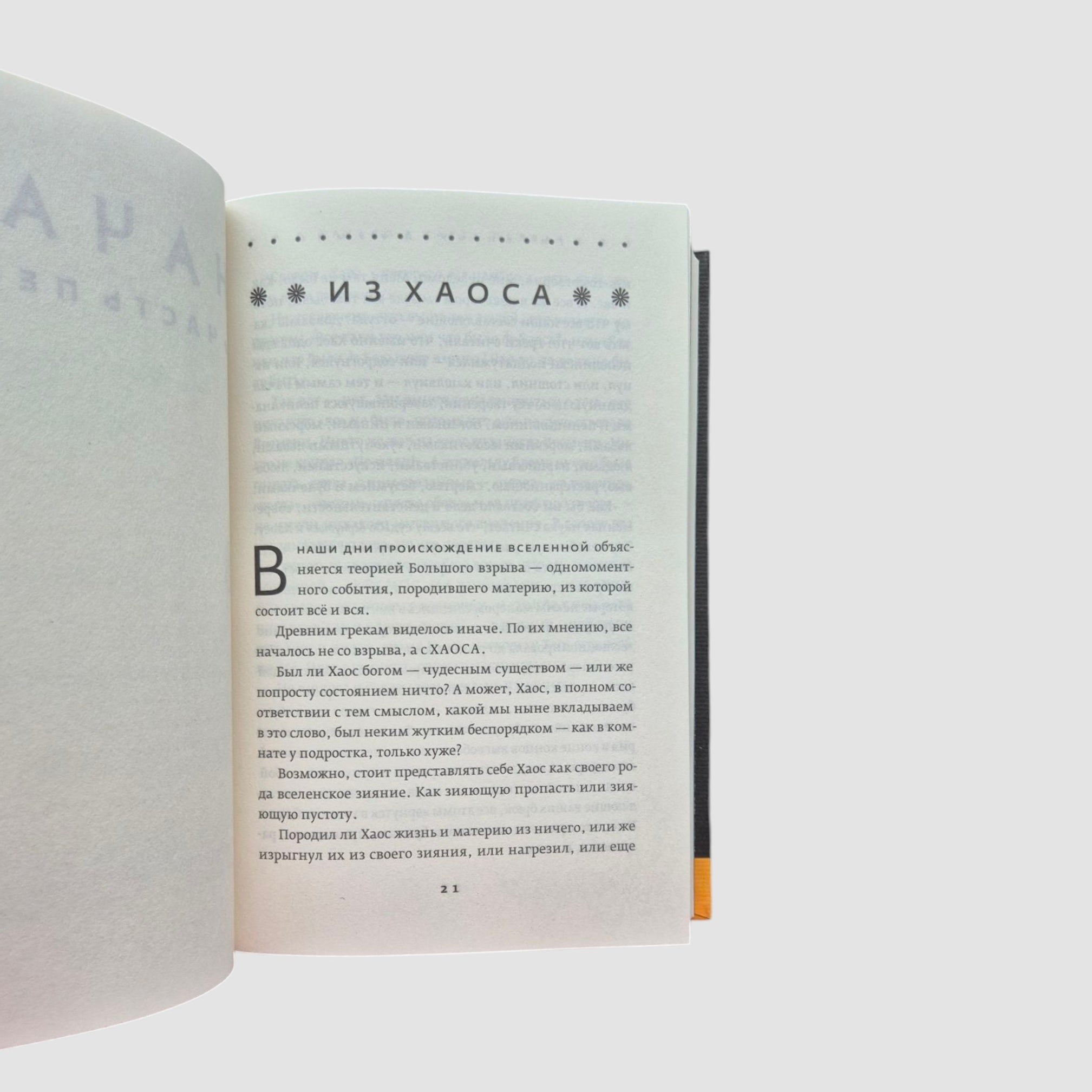 Миф. Греческие мифы в пересказе