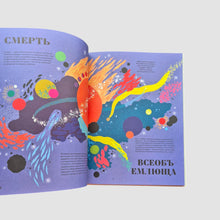 Загрузить изображение в средство просмотра галереи, Чудесная книга смерти
