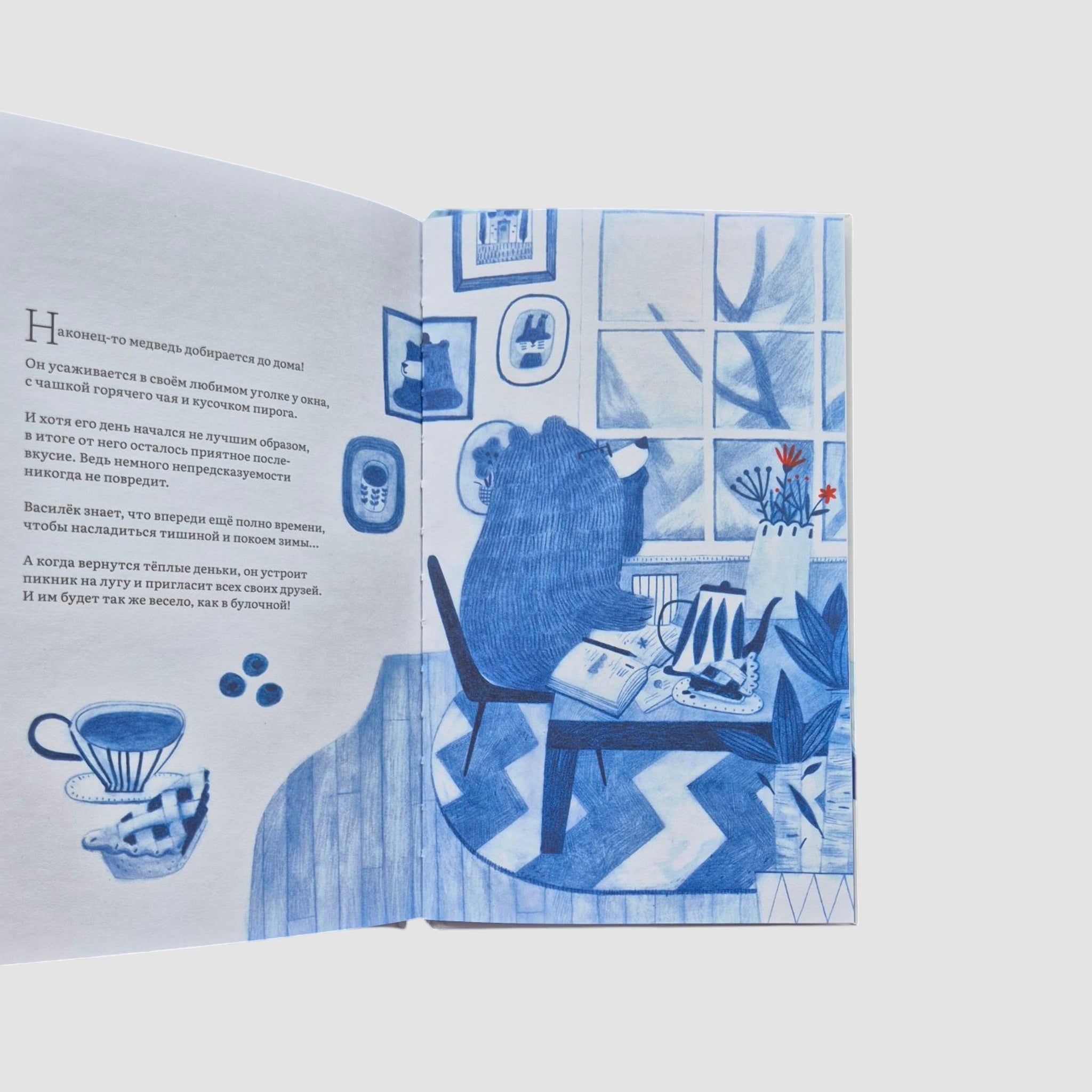 Васильковая зима