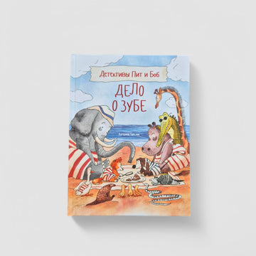 Detectives Pete and Bob. The Case of the Tooth