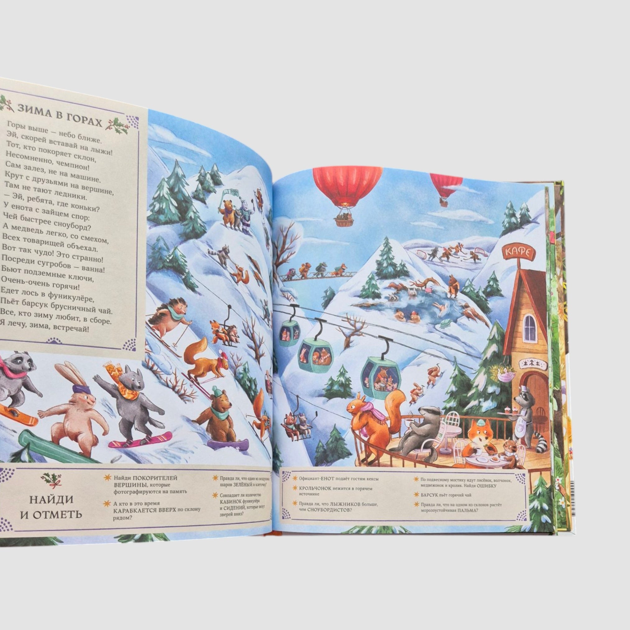 Having fun all year round. Wimmelbuch