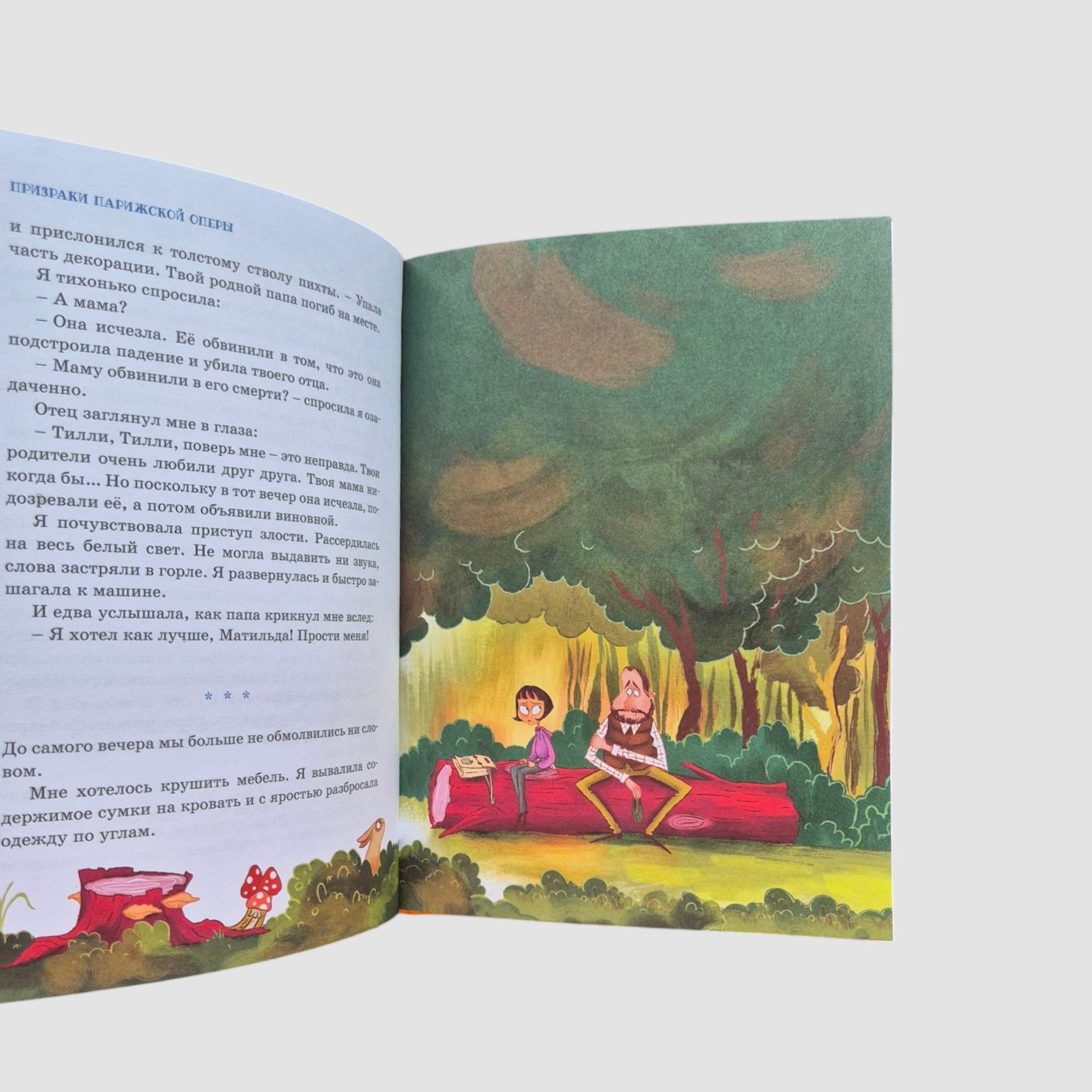 Тайны и загадки. Призраки Парижской оперы