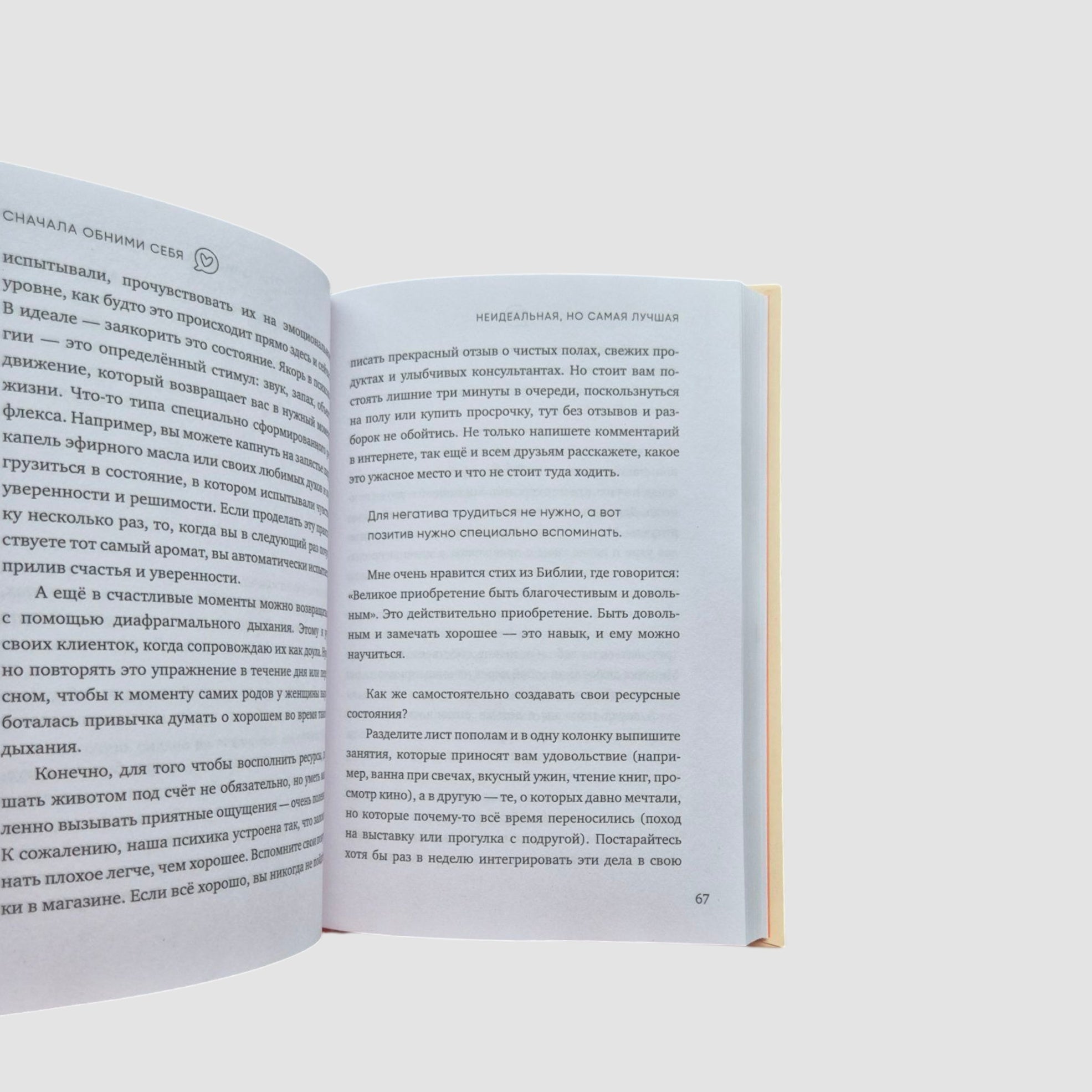 Сначала обними себя. Книга поддержки молодой мамы