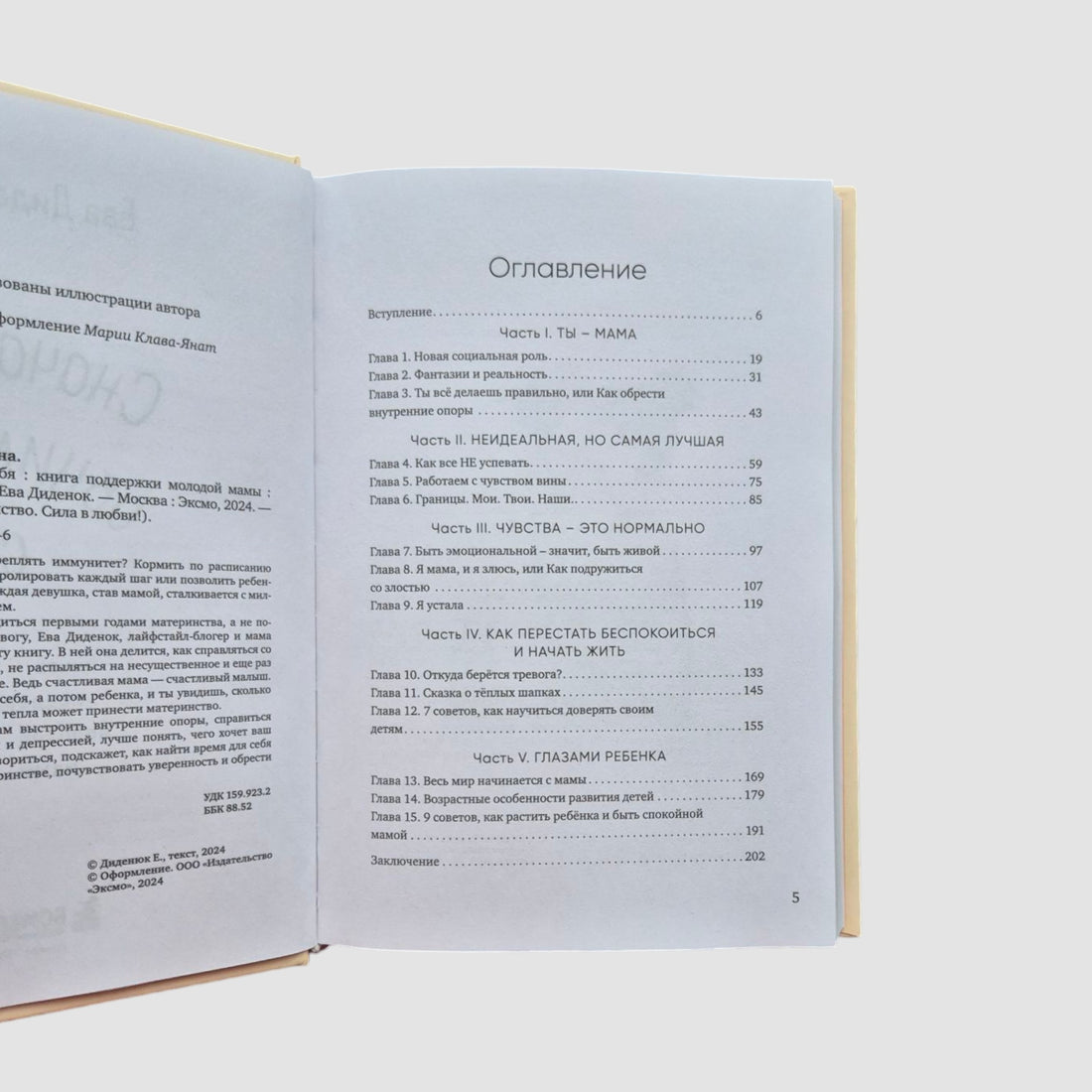 Сначала обними себя. Книга поддержки молодой мамы