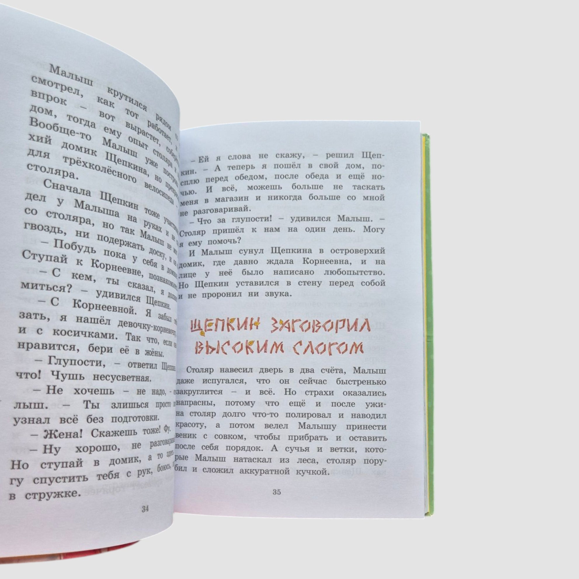 Shchepkin's dangerous journey