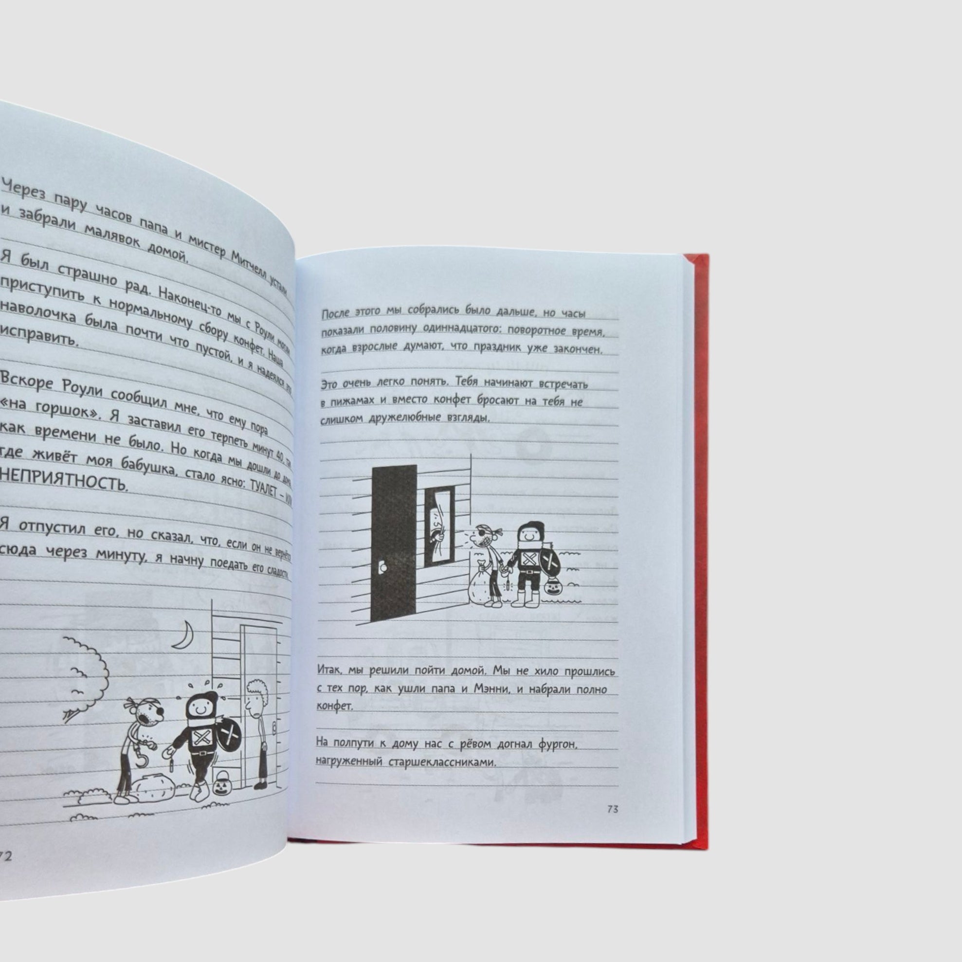 Дневник слабака