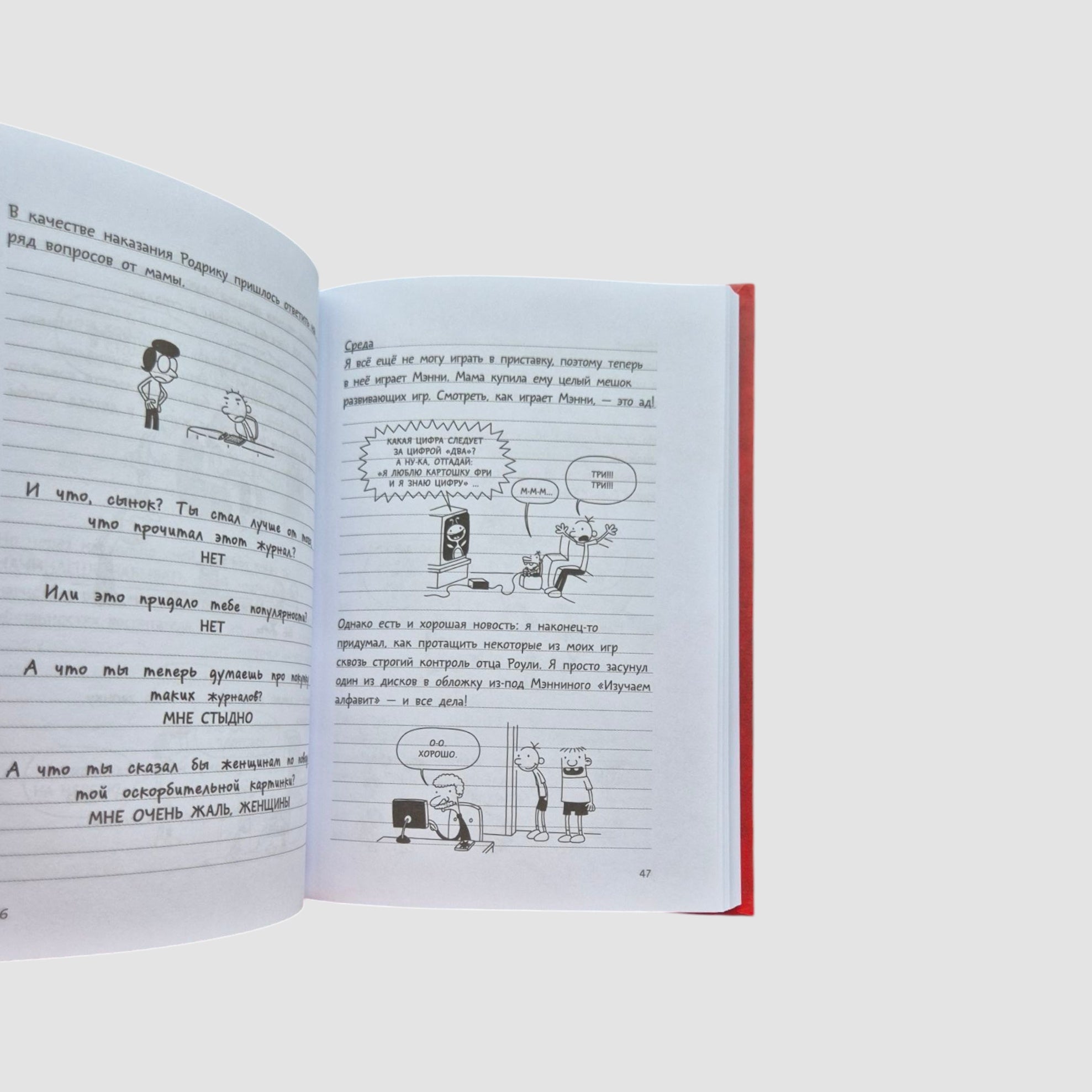 Дневник слабака