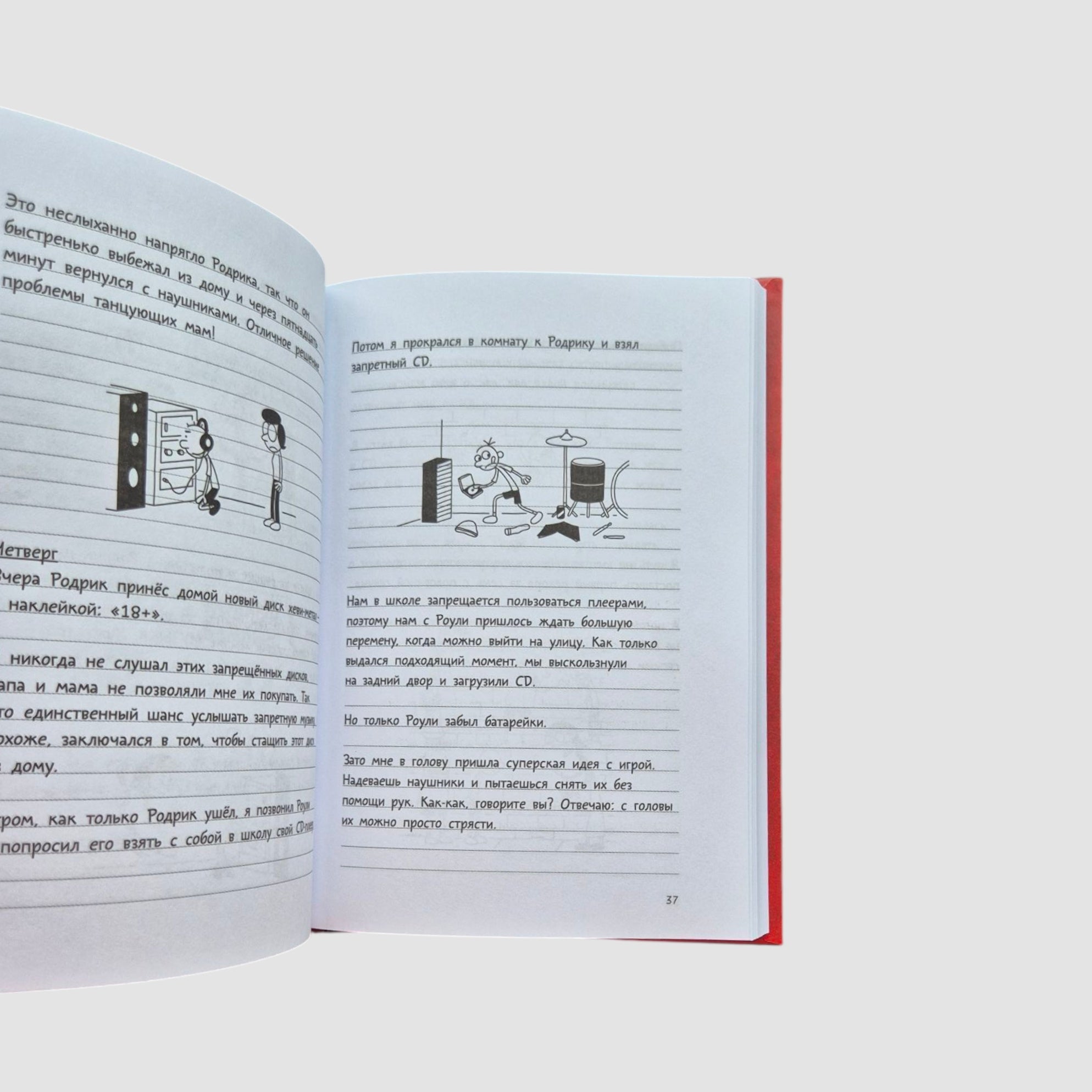 Дневник слабака