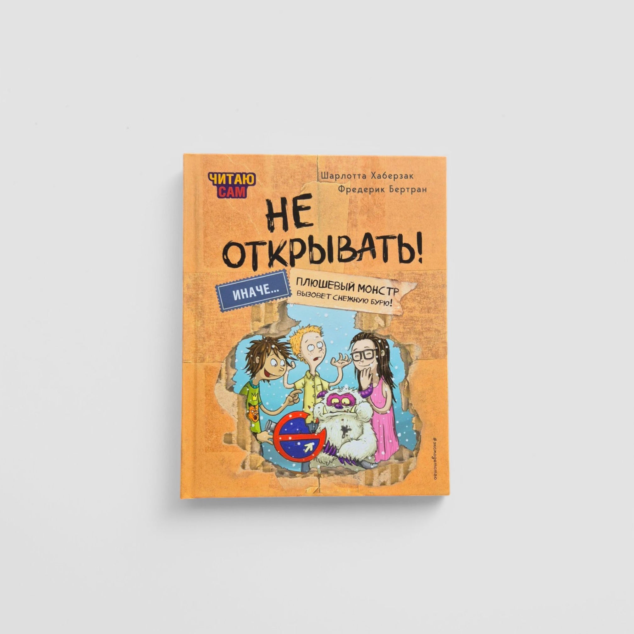 Don't open! Otherwise the plush monster will cause a snow storm!