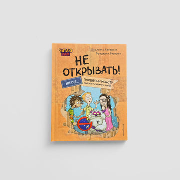 Don't open! Otherwise the plush monster will cause a snow storm!