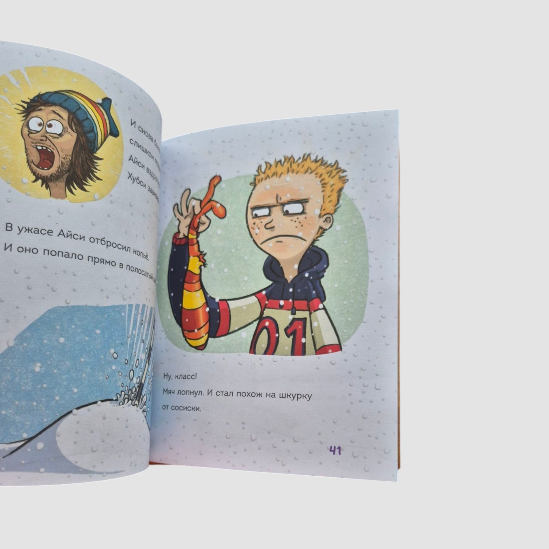 Don't open! Otherwise the plush monster will cause a snow storm!