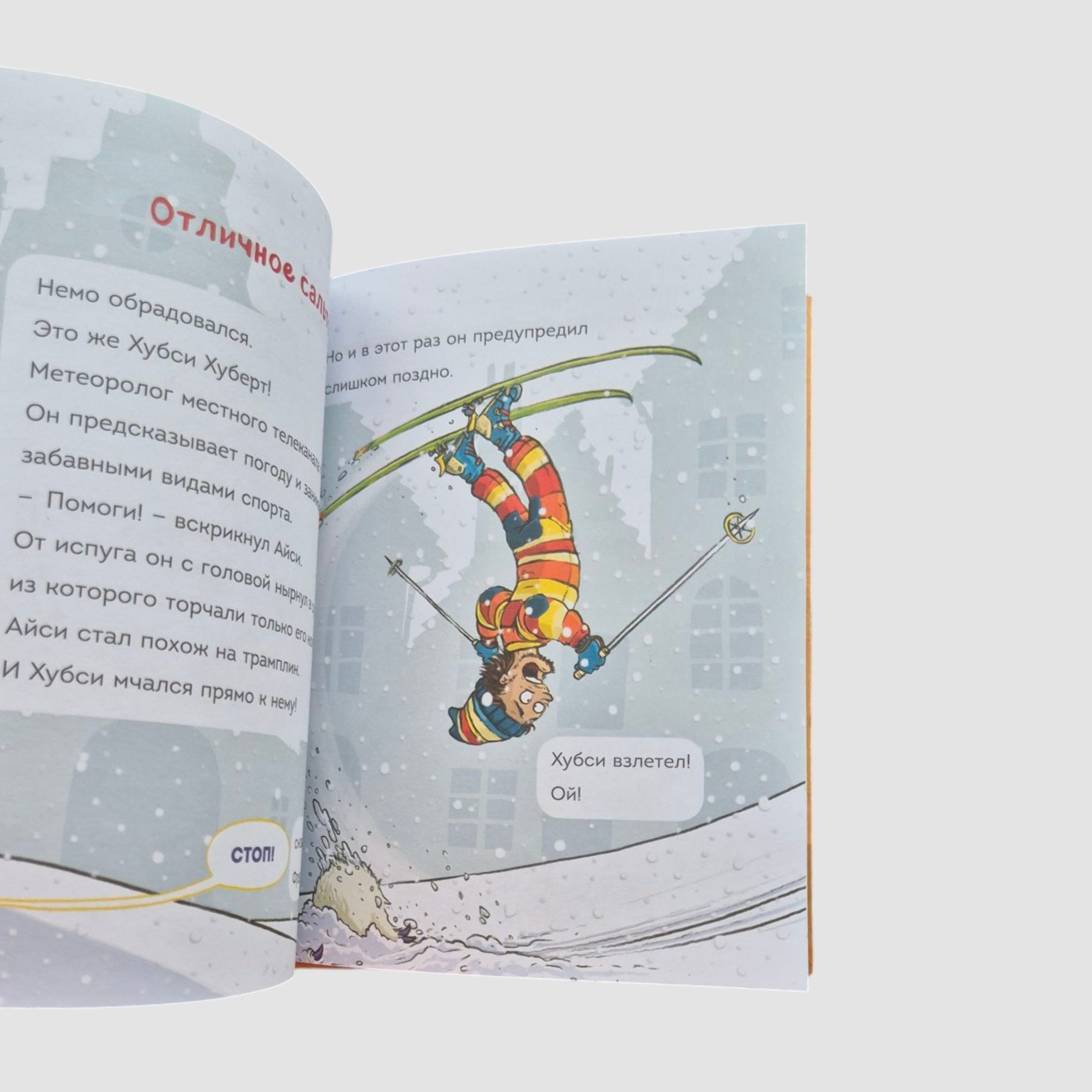 Don't open! Otherwise the plush monster will cause a snow storm!