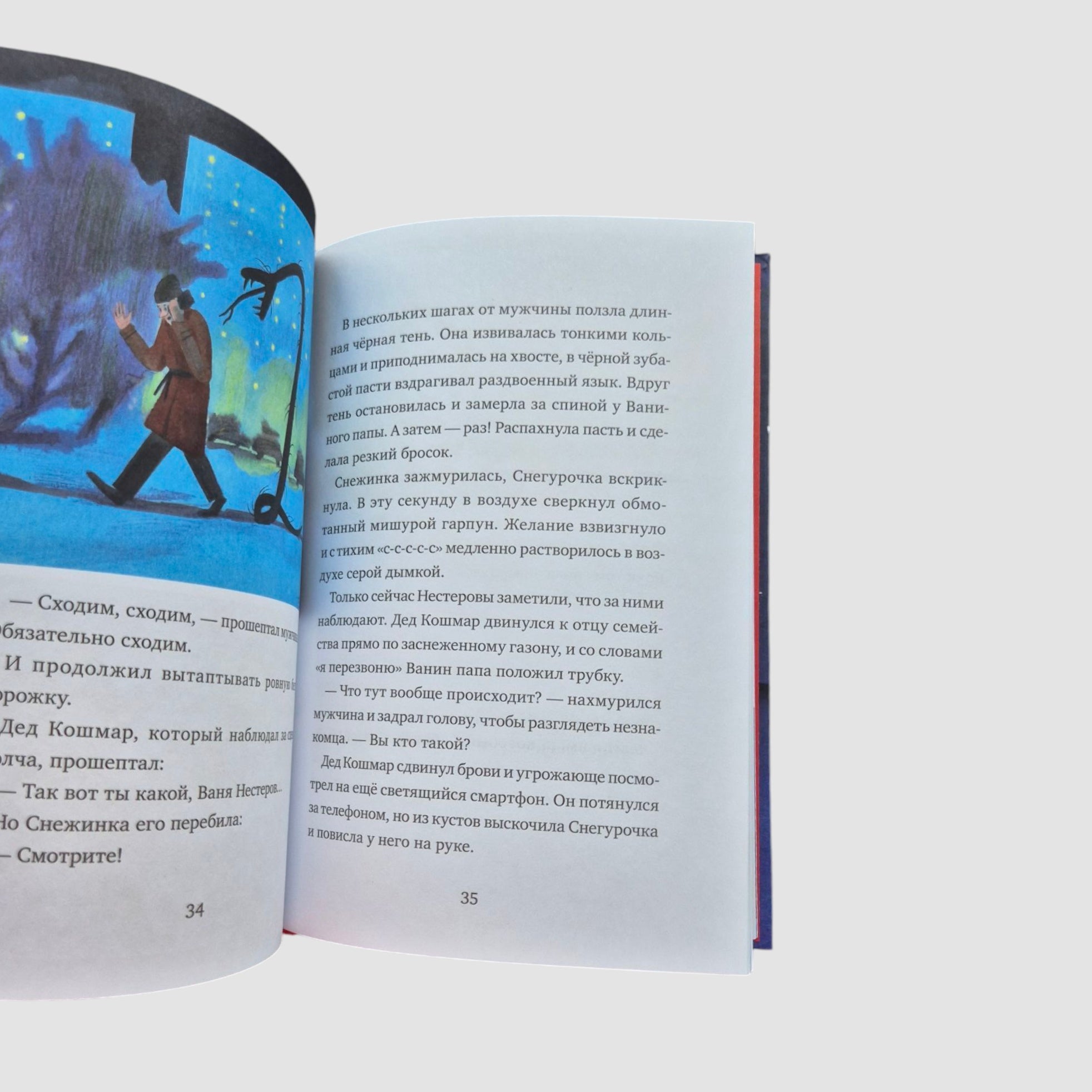 Grandfather Nightmare and the Runaway Desires