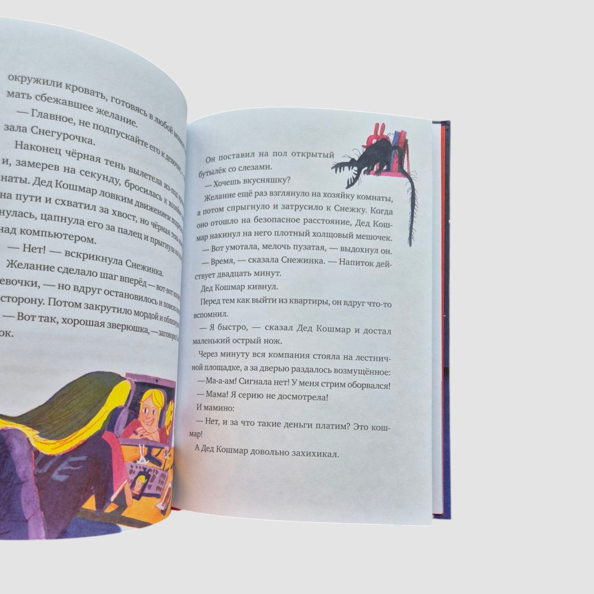 Grandfather Nightmare and the Runaway Desires