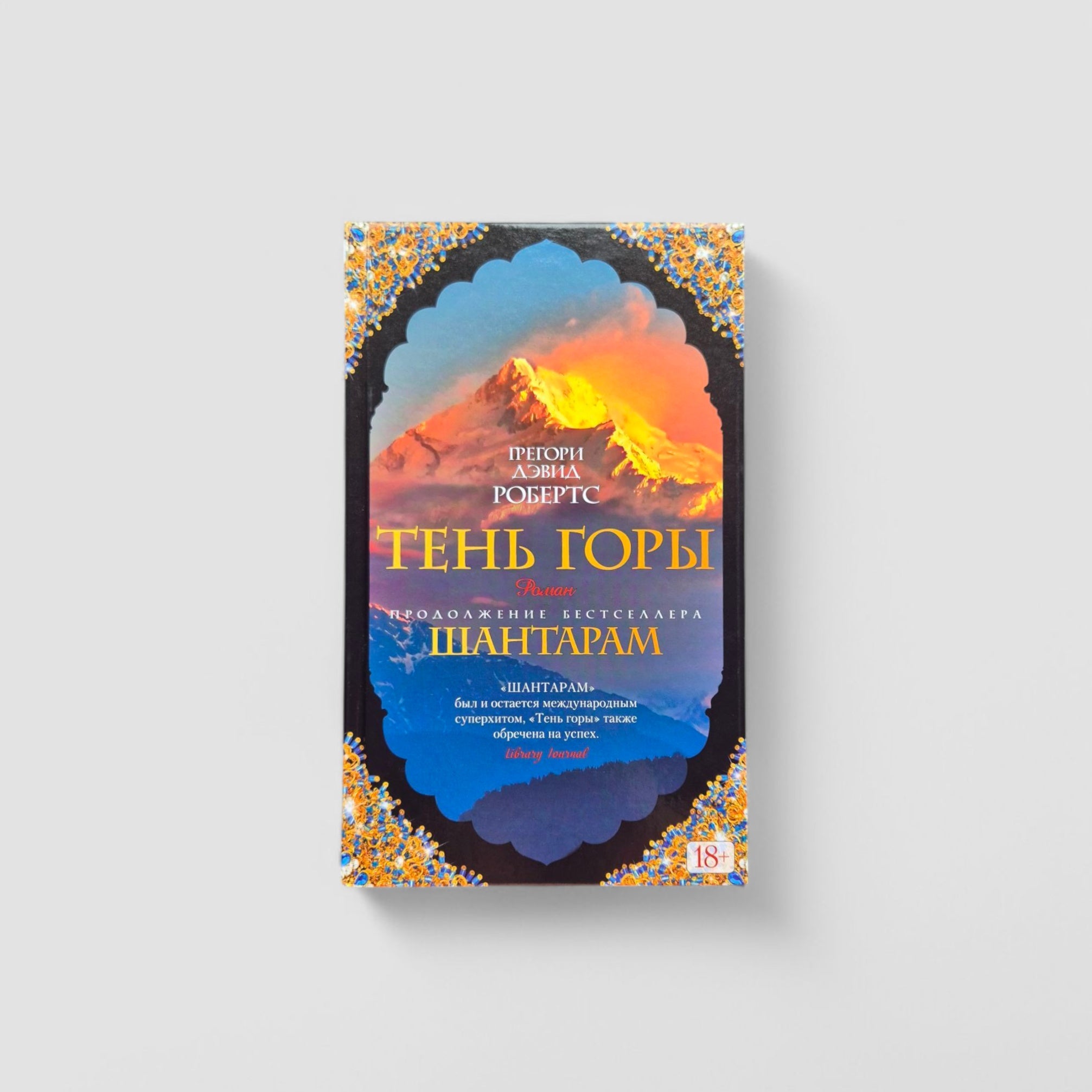 Shadow of the Mountain