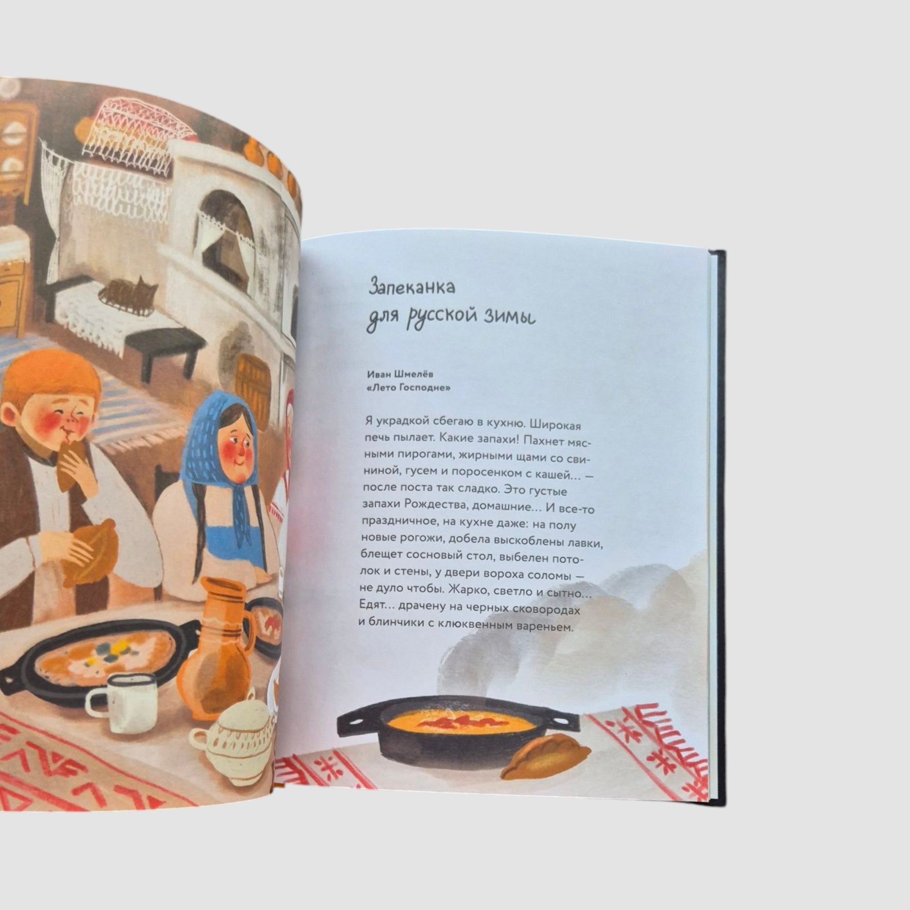 Едим как в сказке