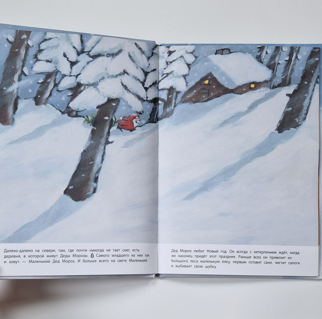 Маленький Дед Мороз