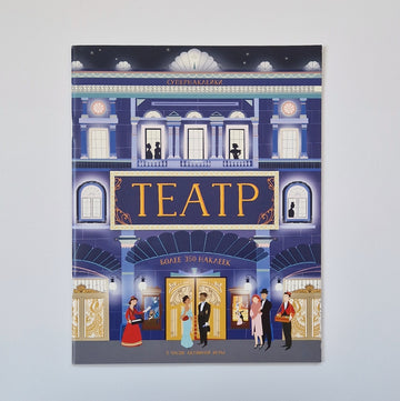 Театр