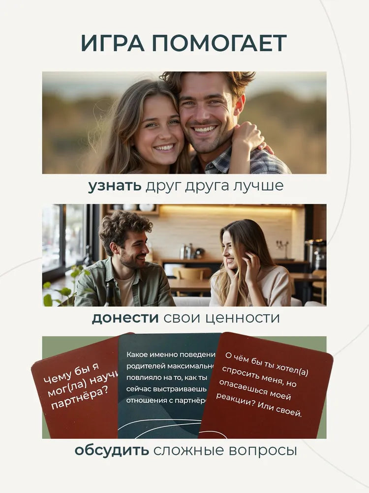 Диалоги вдвоем. Игра для пар.