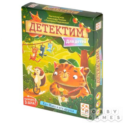 Детектим для детей: Кот Макс и его друзья