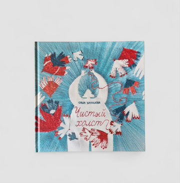 Чистый холст