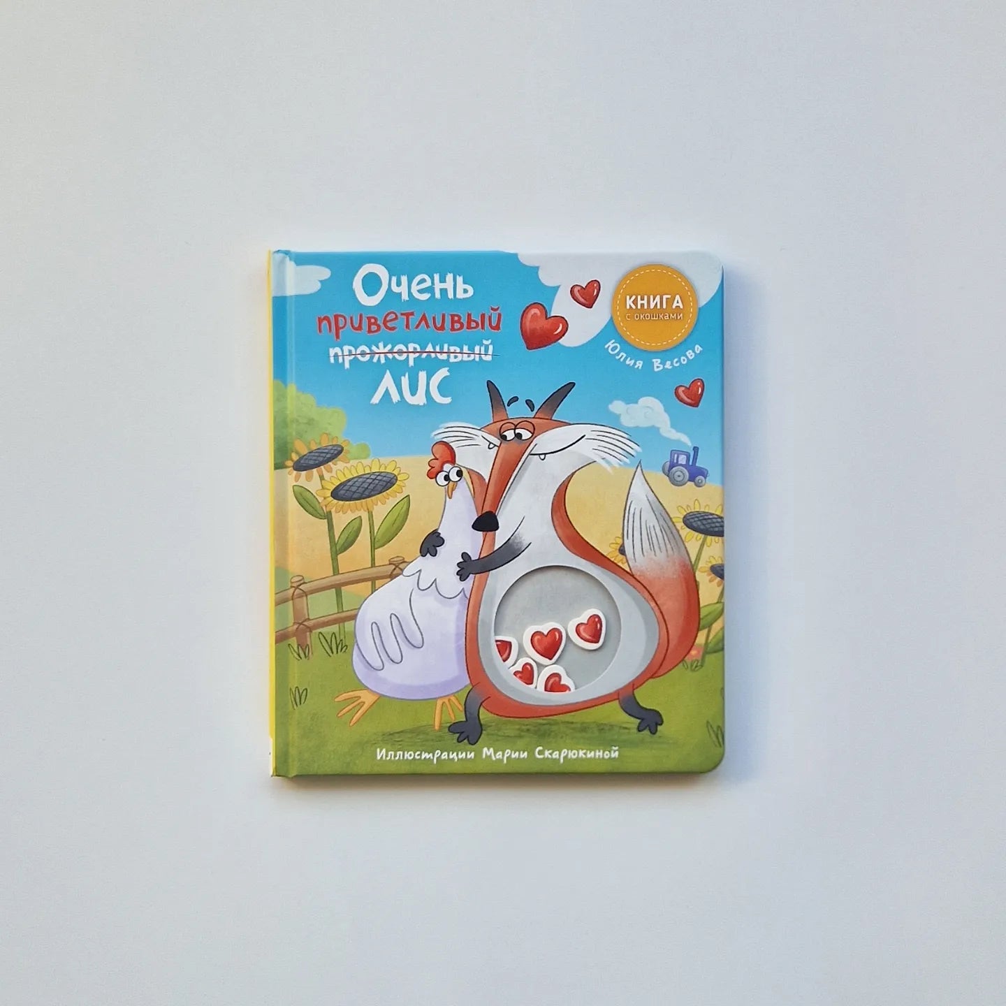 Очень приветливый Лис