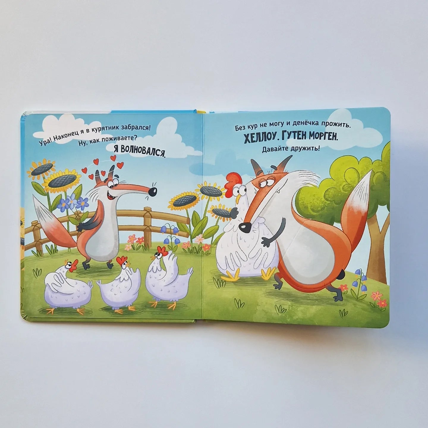 Очень приветливый Лис