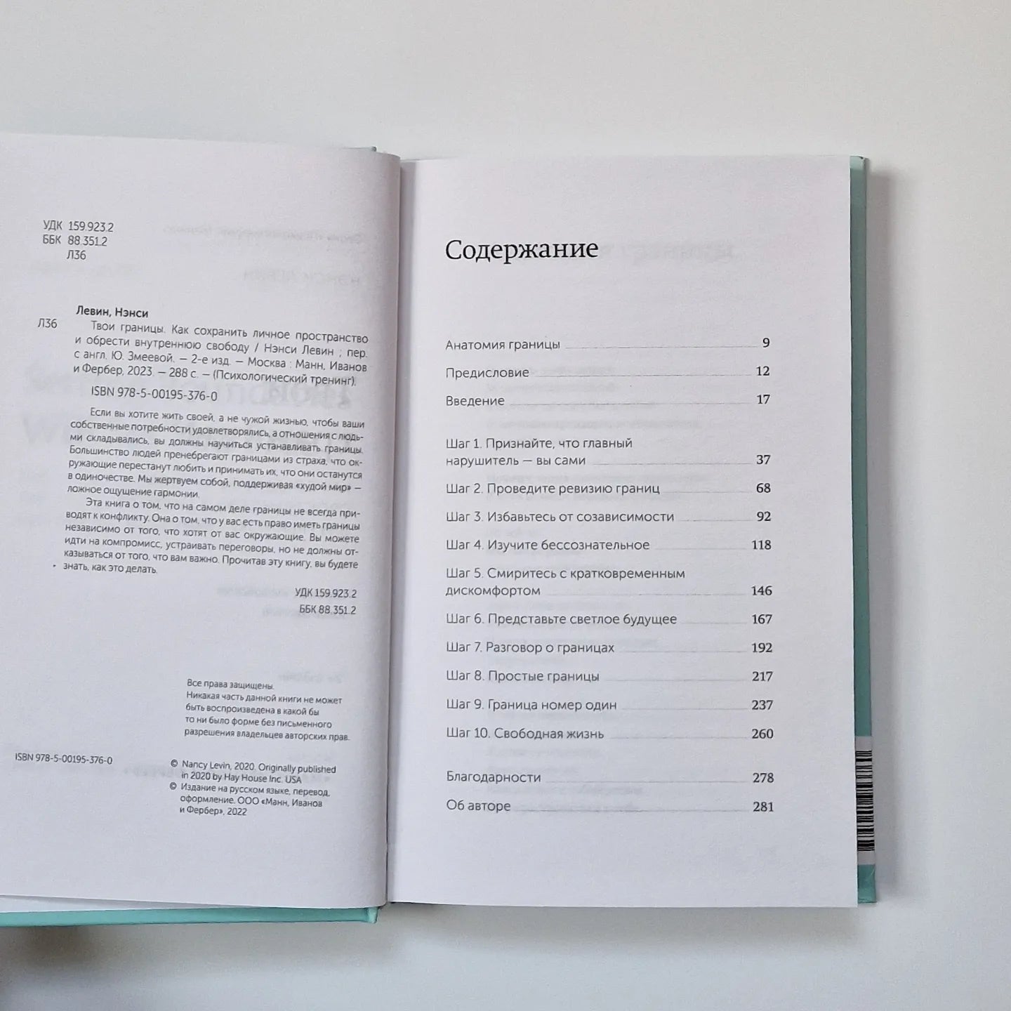 Твои границы. Как сохранить личное пространство и обрести внутреннюю свободу