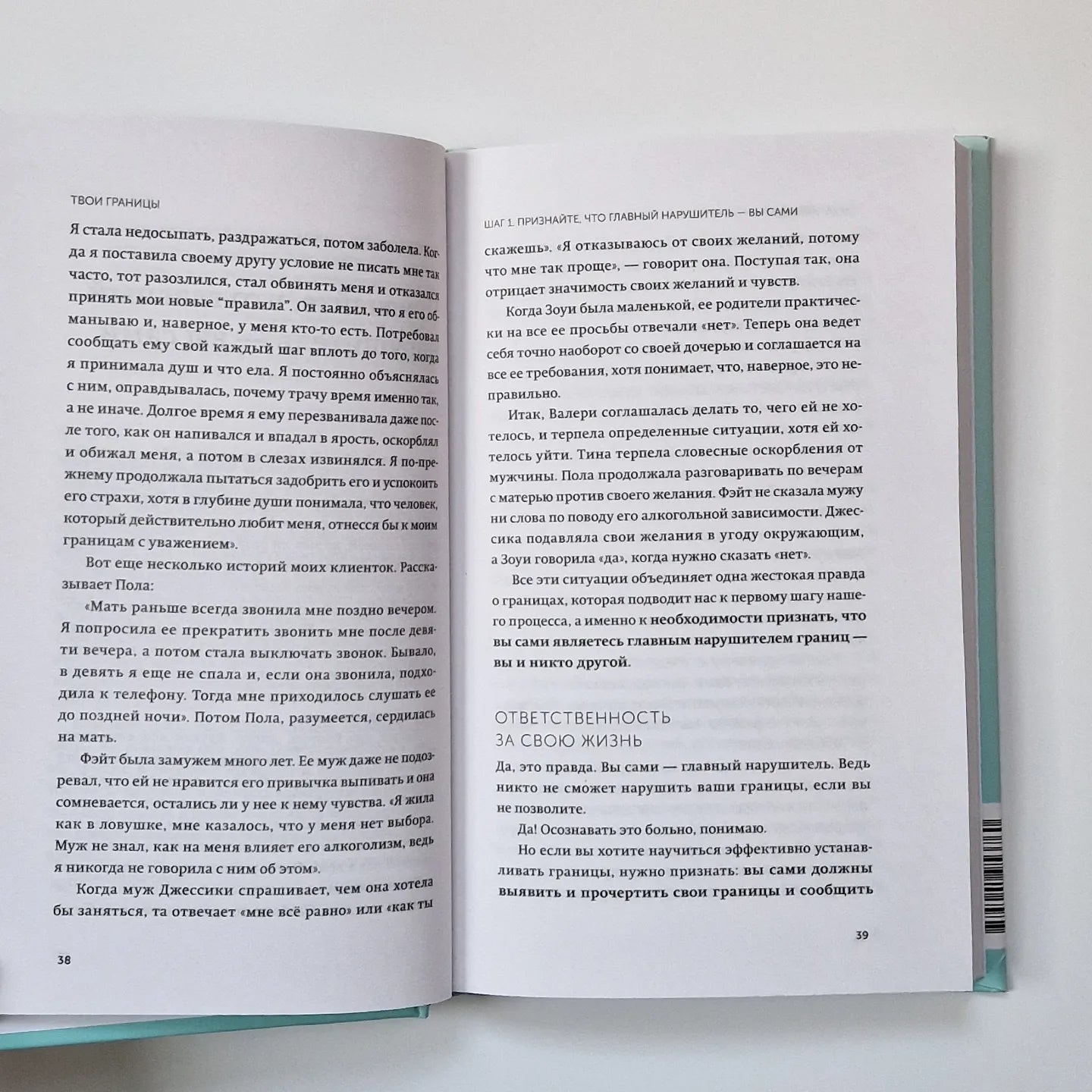 Твои границы. Как сохранить личное пространство и обрести внутреннюю свободу