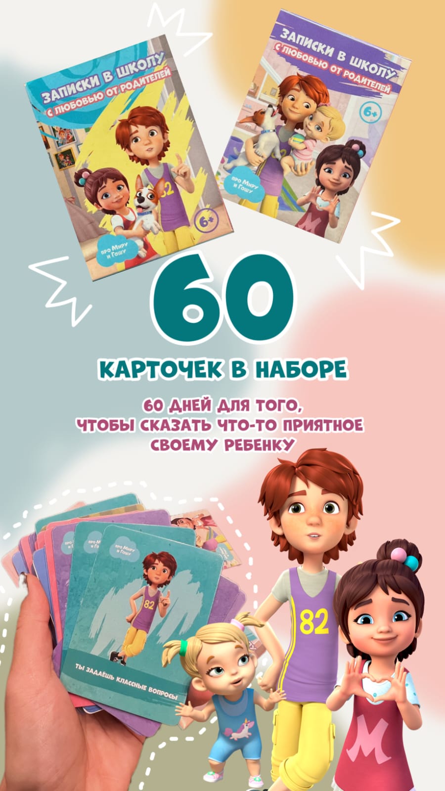 Записки в школу с любовью от родителей (карточки)