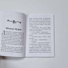Загрузить изображение в средство просмотра галереи, Кто самый лучший? Терапевтические сказки
