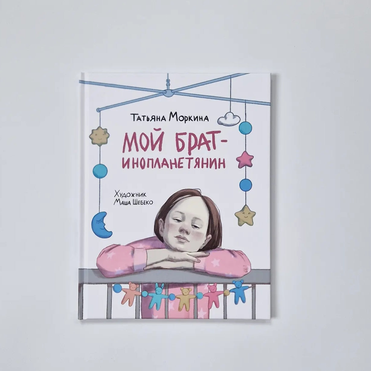 Мой брат - инопланетянин